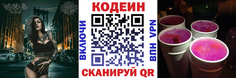 Кодеин напиток Lean (лин)  Нововоронеж 